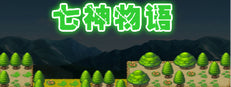 The story of Gods 七神物语