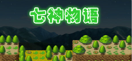 The story of Gods 七神物语