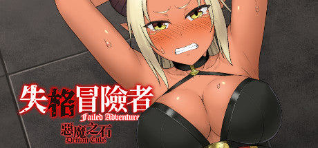 Failed Adventurer