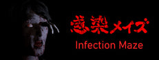 Infection Maze / 感染メイズ
