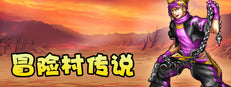 冒险村传说（Tales of Legends）