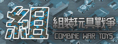 Combine War Toys